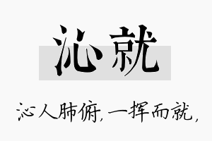 沁就名字的寓意及含义