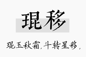 琨移名字的寓意及含义