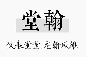 堂翰名字的寓意及含义