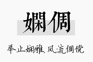 娴倜名字的寓意及含义