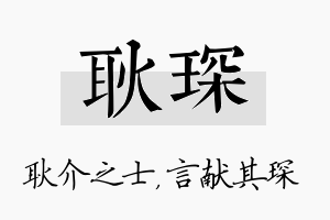 耿琛名字的寓意及含义