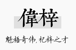 伟梓名字的寓意及含义