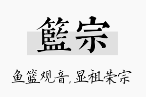 篮宗名字的寓意及含义