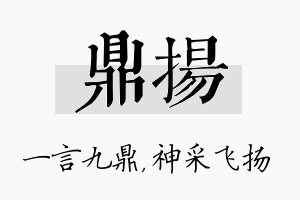 鼎扬名字的寓意及含义