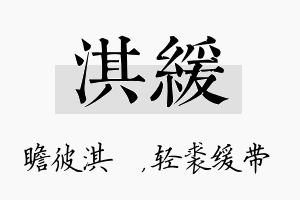 淇缓名字的寓意及含义