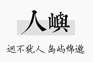 人屿名字的寓意及含义