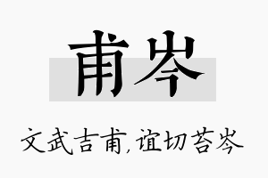 甫岑名字的寓意及含义