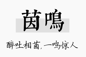 茵鸣名字的寓意及含义