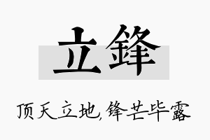 立锋名字的寓意及含义