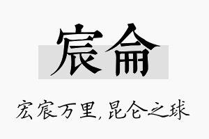 宸仑名字的寓意及含义