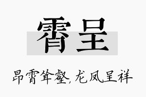 霄呈名字的寓意及含义