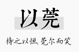 以莞名字的寓意及含义