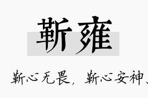 靳雍名字的寓意及含义