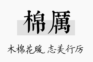 棉厉名字的寓意及含义