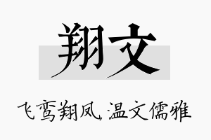 翔文名字的寓意及含义