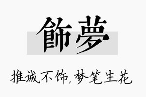 饰梦名字的寓意及含义