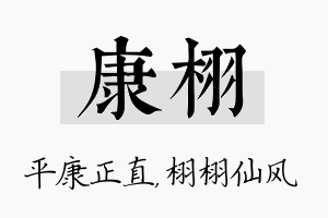 康栩名字的寓意及含义