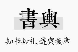 书舆名字的寓意及含义