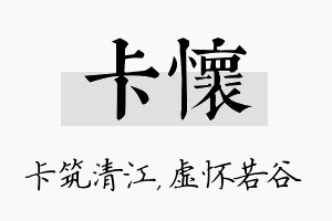 卡怀名字的寓意及含义