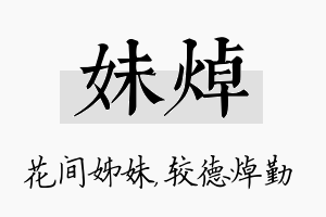 妹焯名字的寓意及含义