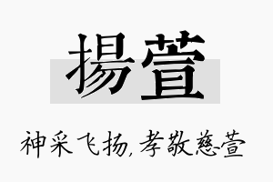 扬萱名字的寓意及含义