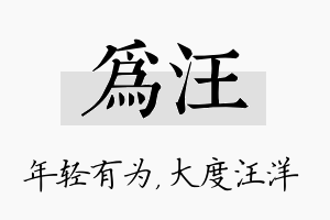 为汪名字的寓意及含义