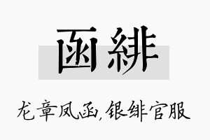 函绯名字的寓意及含义