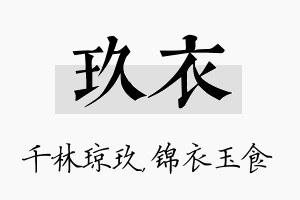 玖衣名字的寓意及含义