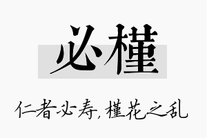 必槿名字的寓意及含义