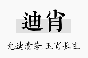 迪肖名字的寓意及含义