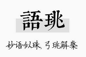 语珧名字的寓意及含义