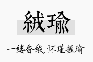 绒瑜名字的寓意及含义