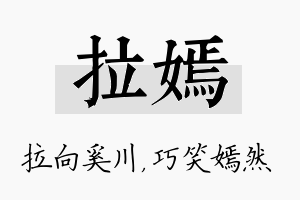 拉嫣名字的寓意及含义