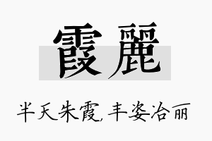 霞丽名字的寓意及含义