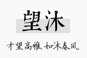 望沐名字的寓意及含义