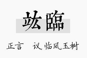 竑临名字的寓意及含义