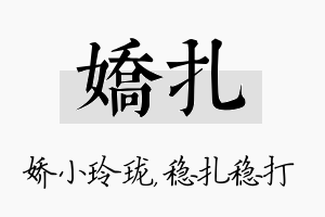 娇扎名字的寓意及含义