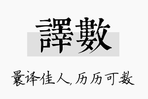 译数名字的寓意及含义