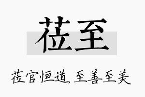 莅至名字的寓意及含义