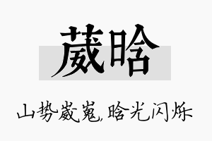 葳晗名字的寓意及含义