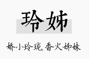 玲姊名字的寓意及含义