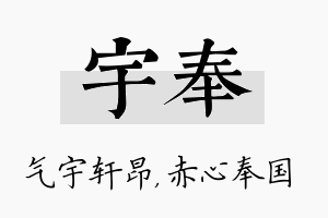 宇奉名字的寓意及含义