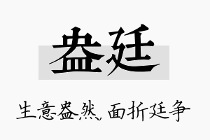 盎廷名字的寓意及含义