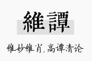 维谭名字的寓意及含义