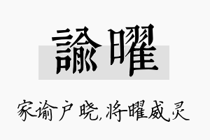 谕曜名字的寓意及含义