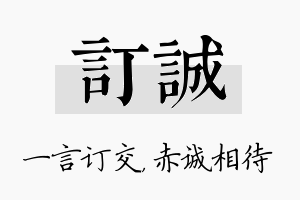 订诚名字的寓意及含义