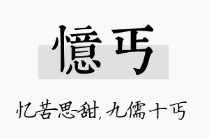 忆丐名字的寓意及含义