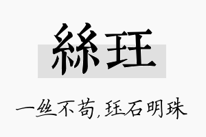 丝珏名字的寓意及含义