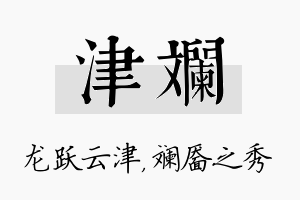 津斓名字的寓意及含义