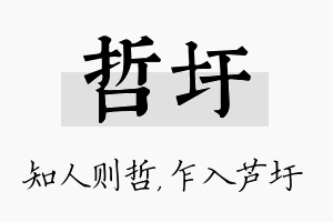 哲圩名字的寓意及含义